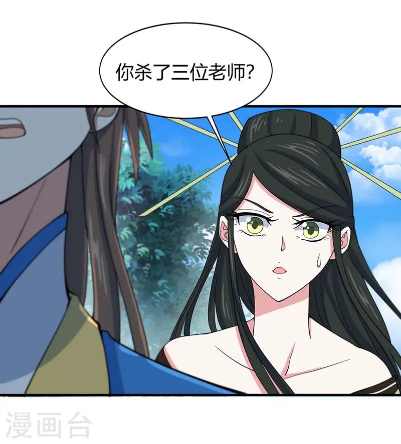 仙帝归来漫画全集漫画,第94话 凯旋1图