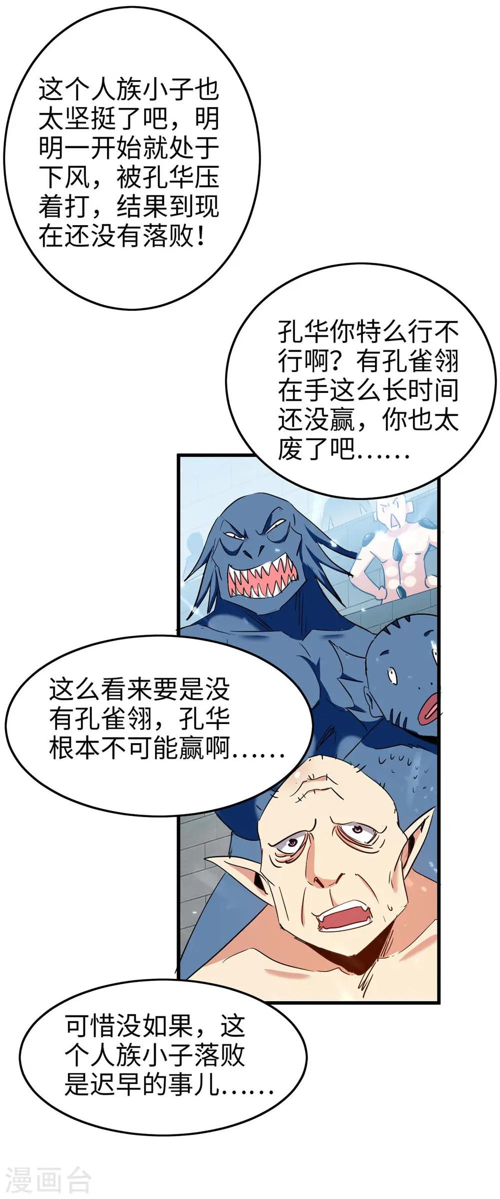 仙帝归来在都市赵君宇漫画,第264话 出尔反尔1图