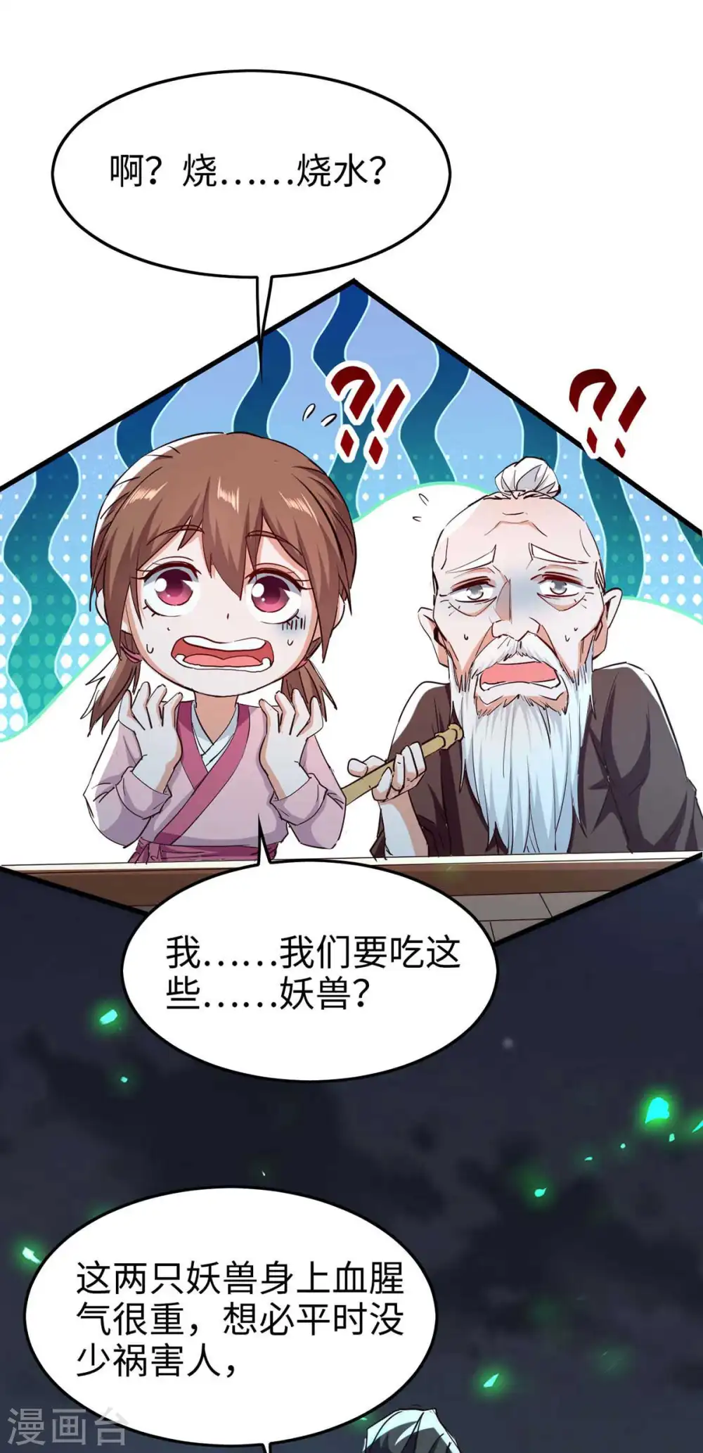 仙帝归来在都市赵君宇漫画,第223话 上好食材2图