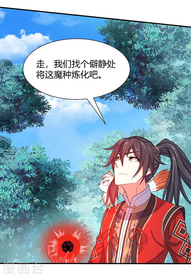 仙帝归来在都市赵君宇漫画,第87话 炼化魔种2图