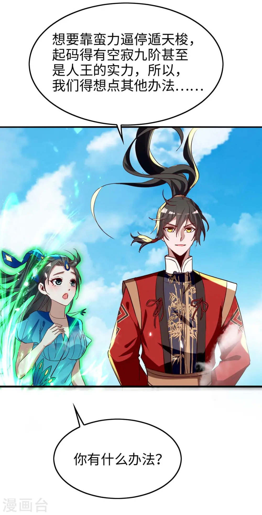 仙帝归来混都市萧兴林惜灵笔趣阁漫画,第241话 遁天梭2图