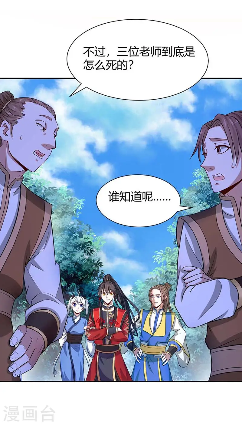 仙帝归来漫画全集漫画,第94话 凯旋1图
