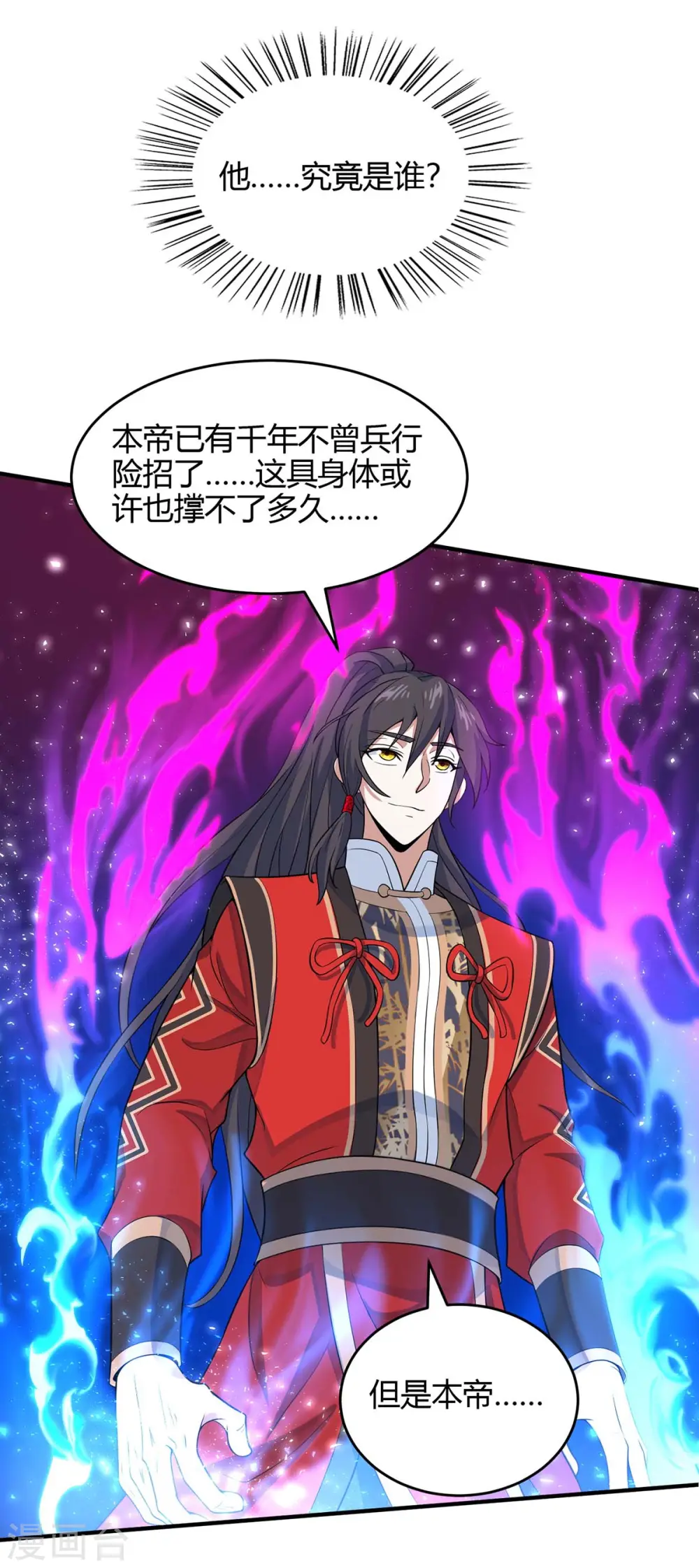 仙帝归来在都市赵君宇漫画,第143话 本帝怒了1图