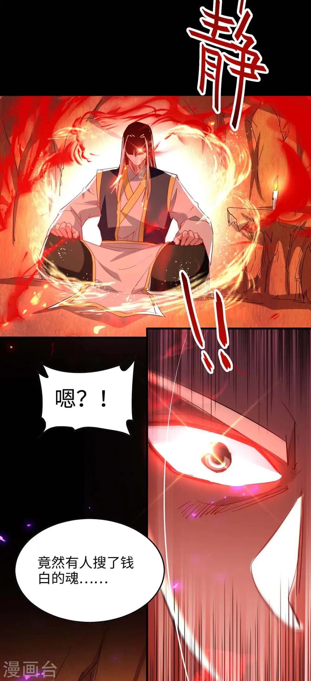 仙帝归来在都市赵君宇漫画,第201话 开放化龙秘境1图