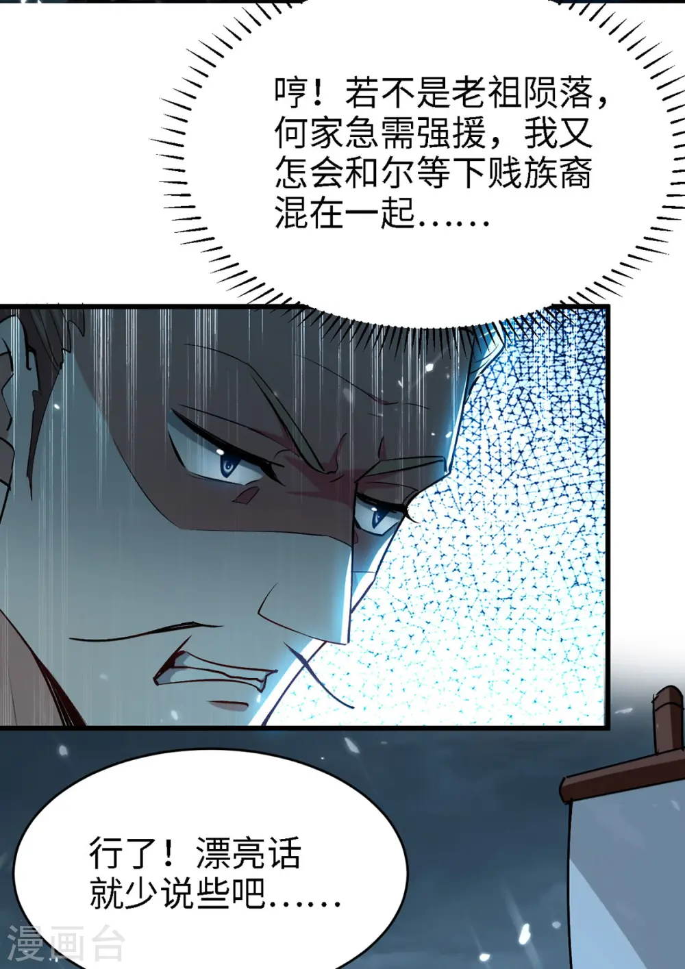 仙帝归来漫画全集漫画,第294话 会会老朋友1图