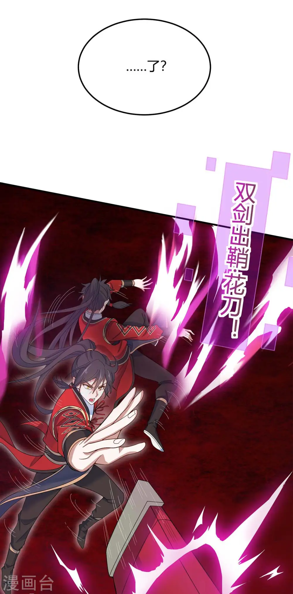 仙帝归来混都市萧兴林惜灵笔趣阁漫画,第144话 结束战斗2图
