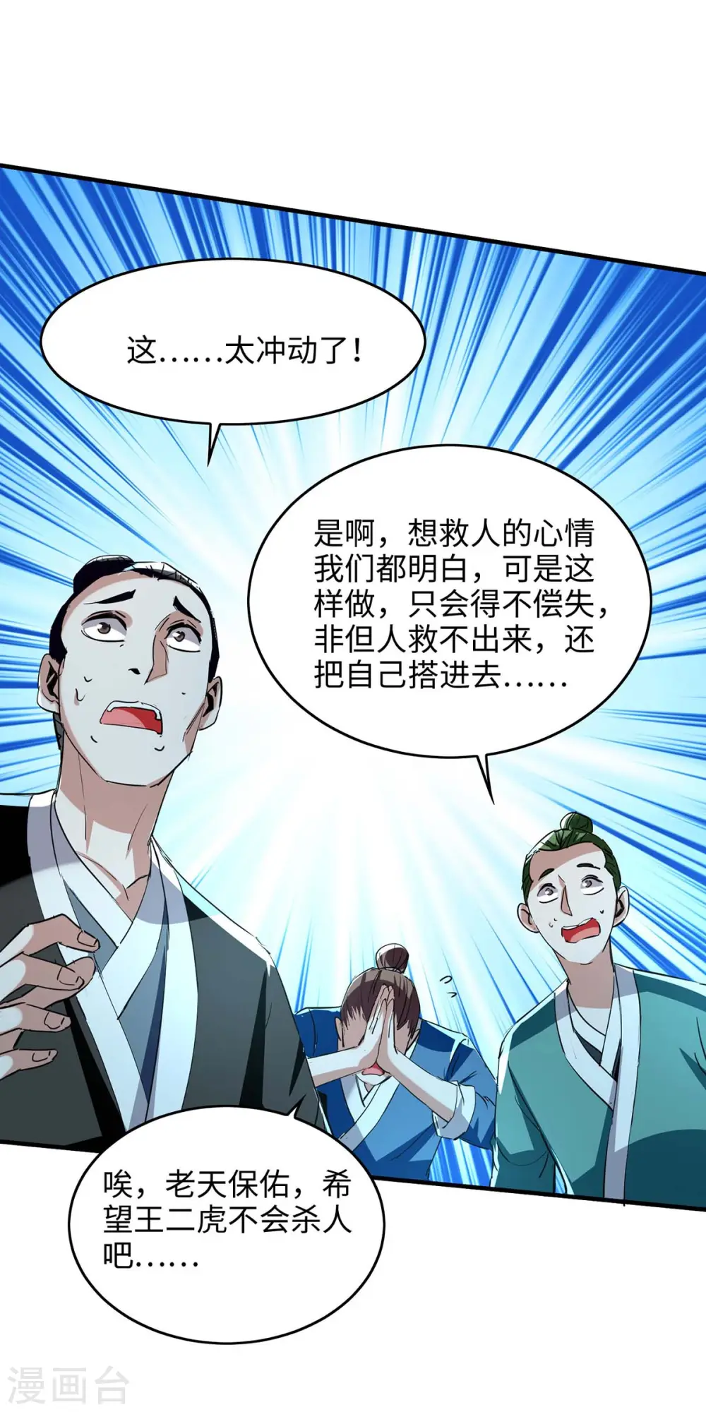 仙帝归来在都市赵君宇漫画,第220话 一棵好苗子1图
