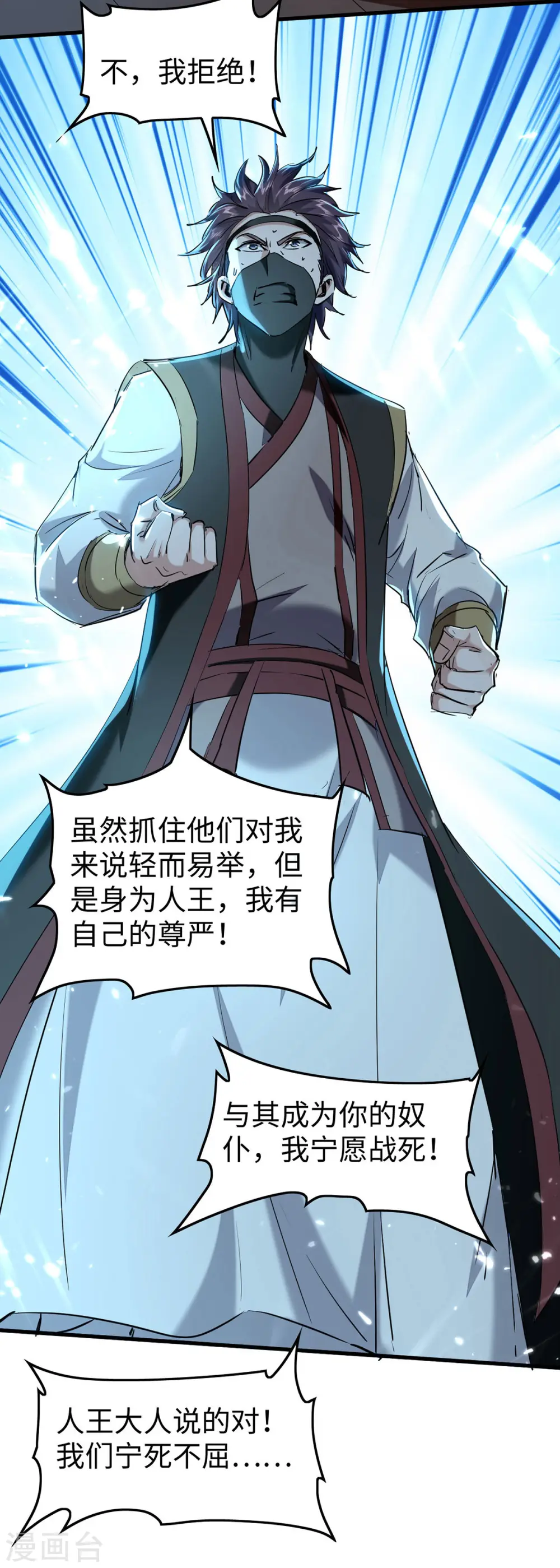 仙帝归来漫画全集漫画,第297话 宁死不从1图