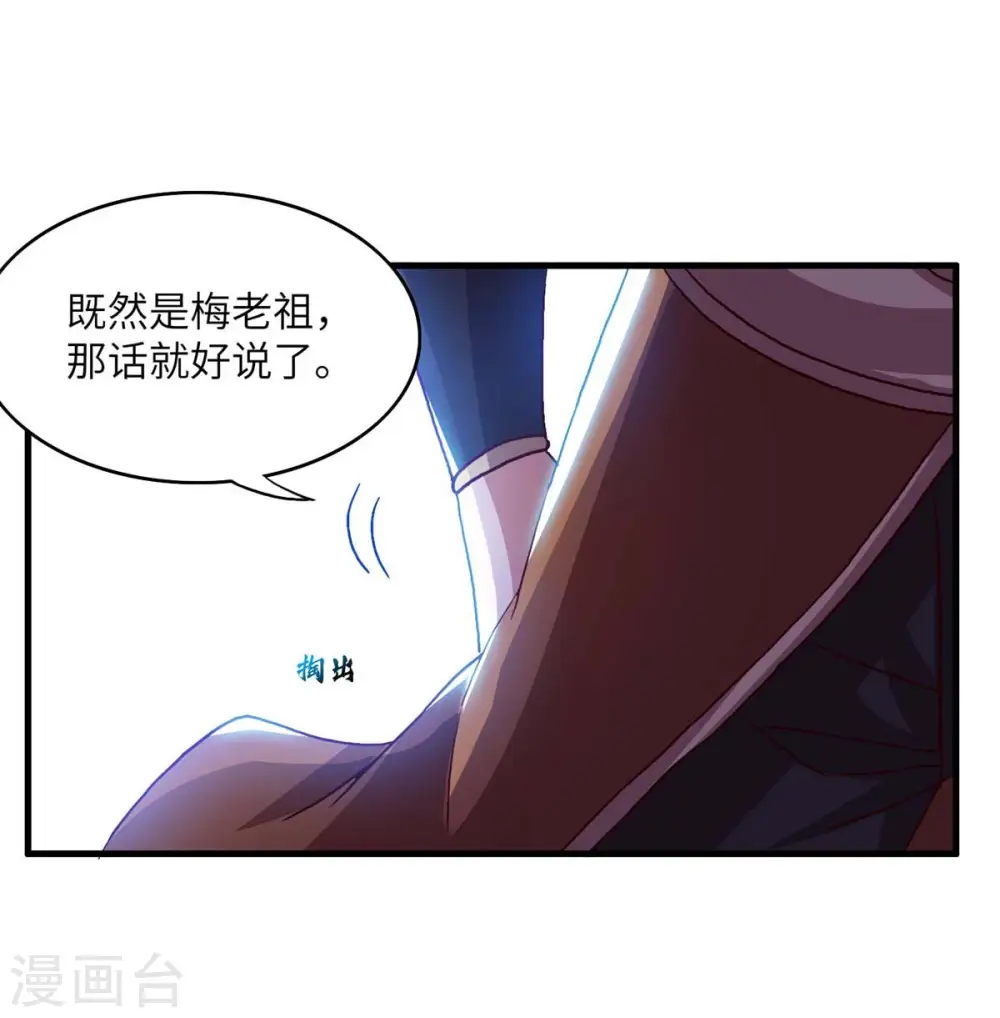 仙帝归来混都市萧兴林惜灵笔趣阁漫画,第138话 声东击西2图