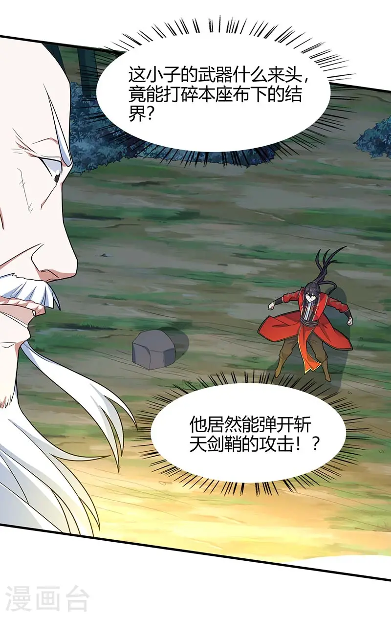 仙帝归来在都市赵君宇漫画,第123话 帮手2图