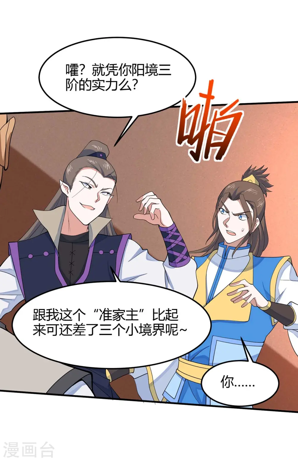 仙帝归来在都市赵君宇漫画,第149话 药引2图