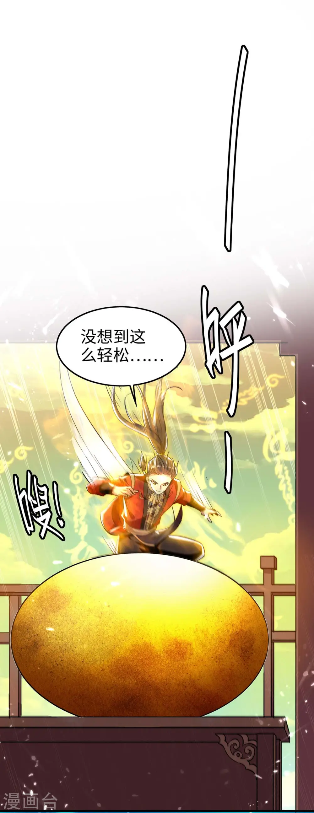 仙帝归来在都市赵君宇漫画,第230话 破壳2图