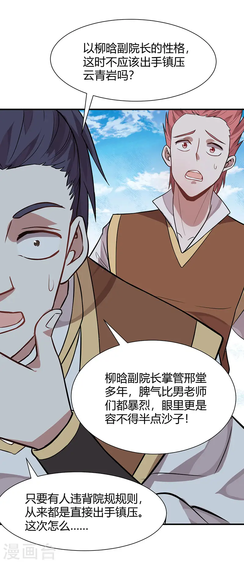 仙帝归来混都市萧兴林惜灵笔趣阁漫画,第78话 奇葩苏图图2图