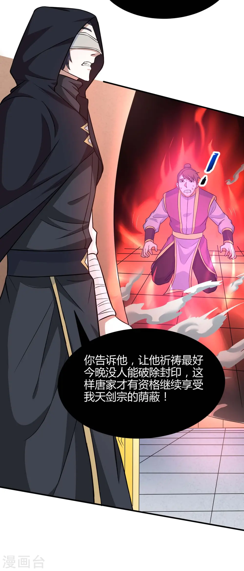 仙帝归来混都市萧兴林惜灵笔趣阁漫画,第160话 刺客2图