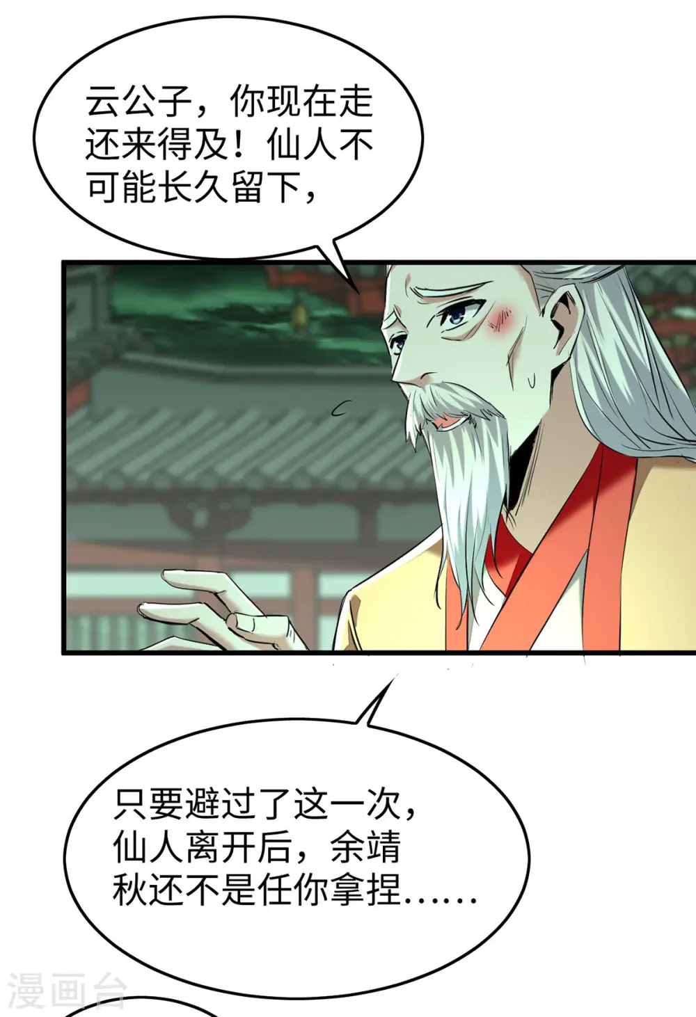 仙帝归来混都市萧兴林惜灵笔趣阁漫画,第372话 又见面了2图