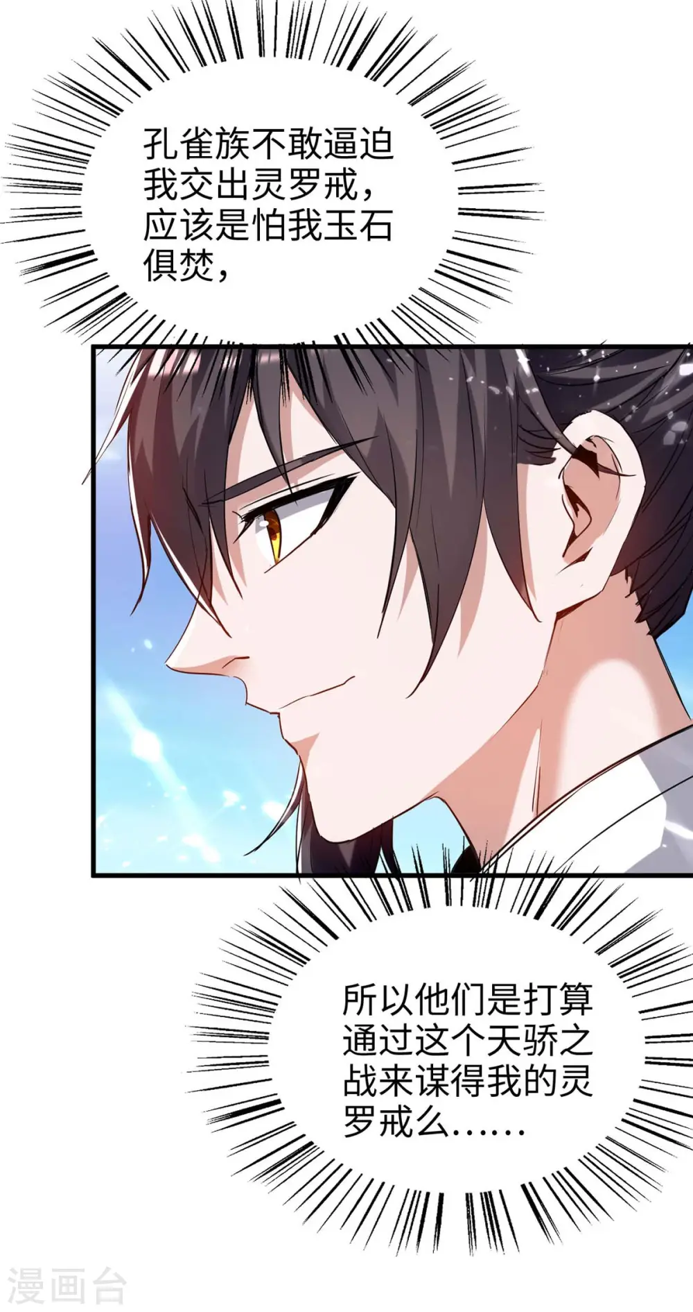 仙帝归来在都市赵君宇漫画,第255话 妖族天骄战2图