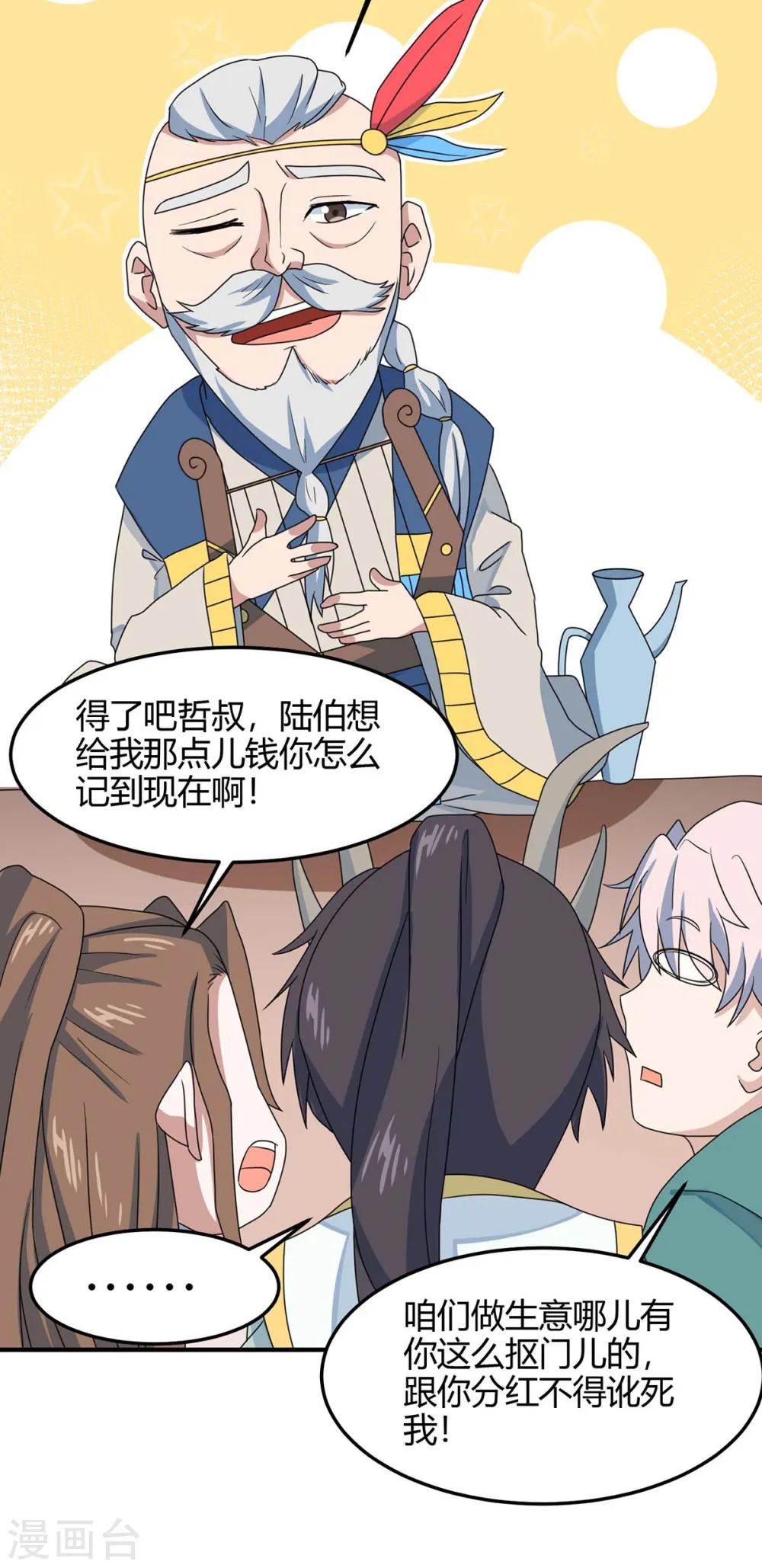 仙帝归来在都市赵君宇漫画,第154话 商会请柬1图
