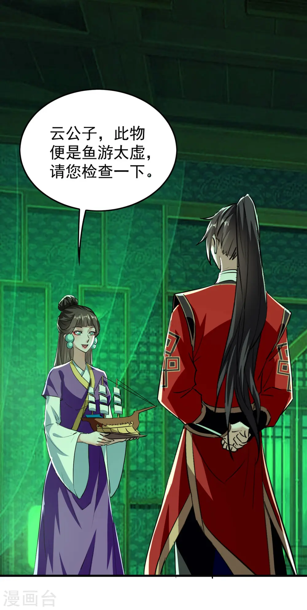 仙帝归来在都市赵君宇漫画,第359话 抢夺鱼游太虚1图