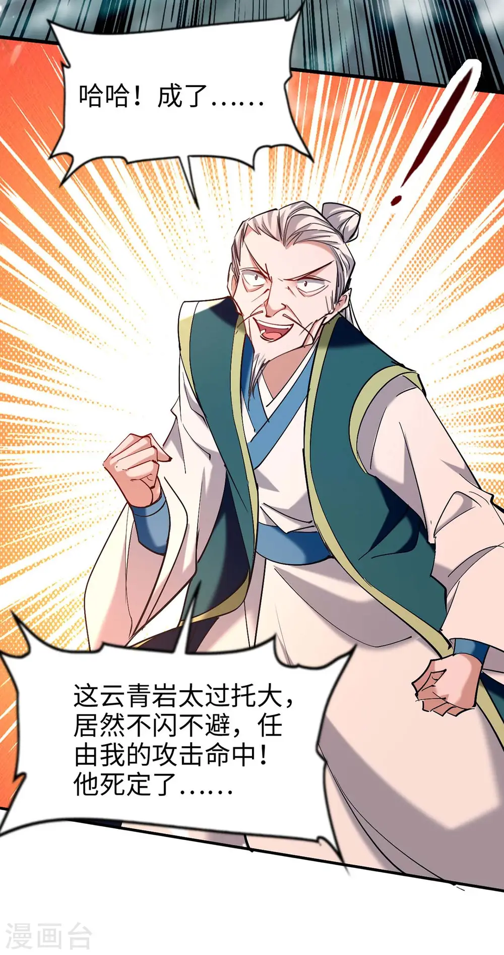 仙帝归来在都市赵君宇漫画,第278话 天人五衰1图