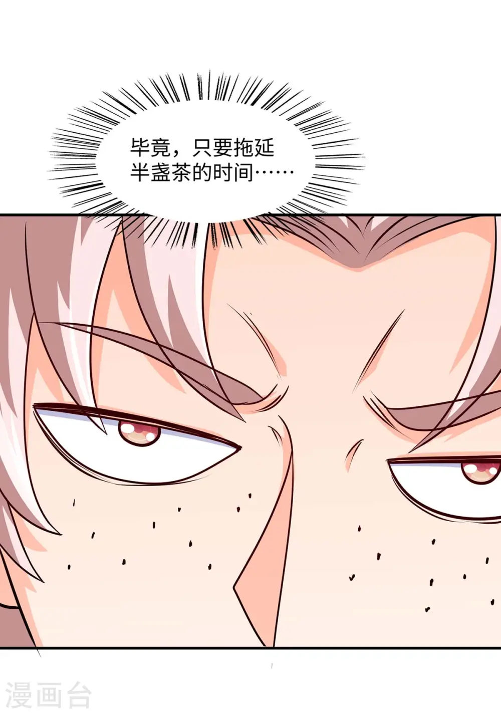 仙帝归来在都市赵君宇漫画,第151话 章峰年1图