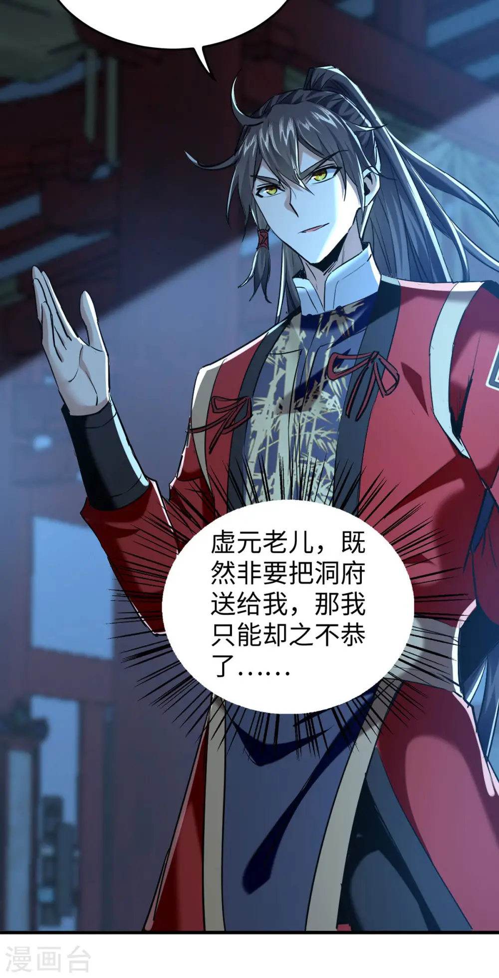 仙帝归来在都市赵君宇漫画,第367话 反悔1图