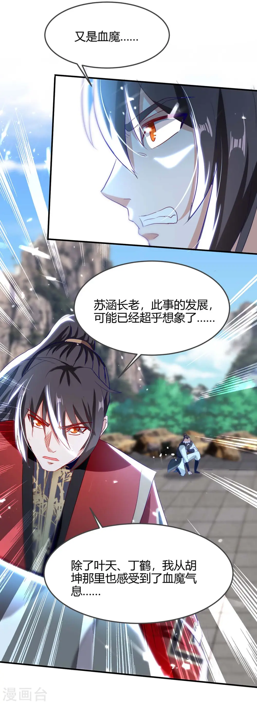 仙帝归来漫画全集漫画,第193话 放长线，钓大鱼1图