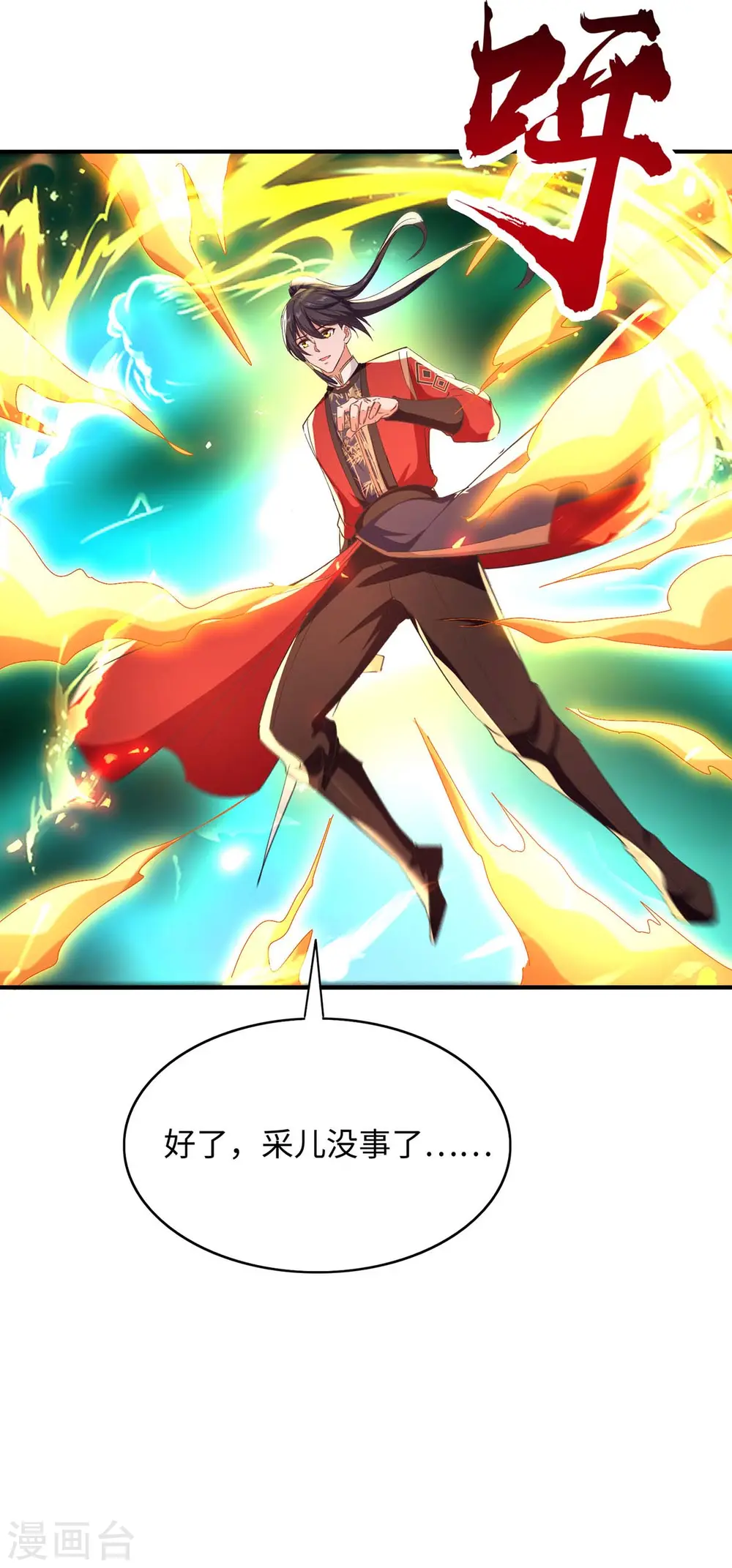 仙帝归来在都市赵君宇漫画,第215话 跌落漩涡1图