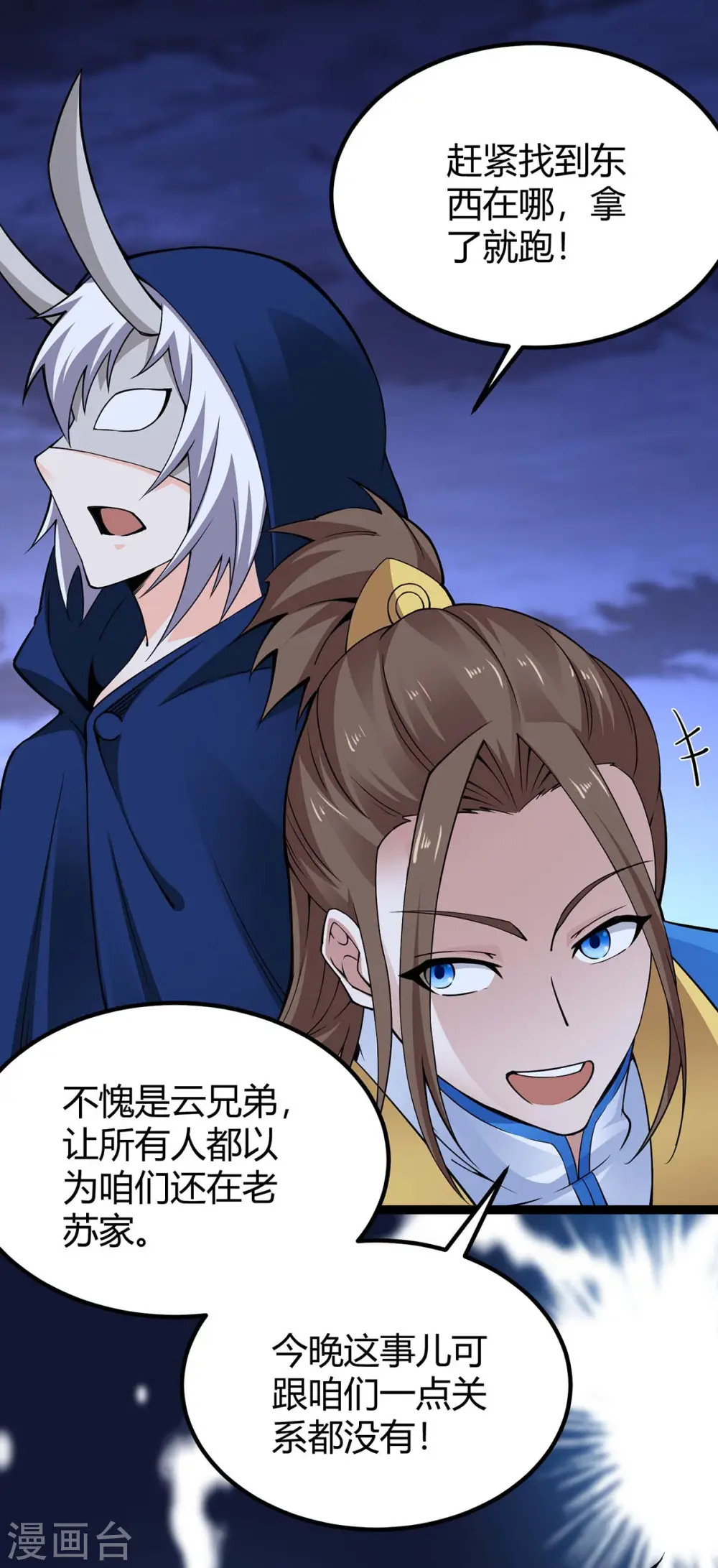 仙帝归来在都市赵君宇漫画,第168话 身边眼线1图