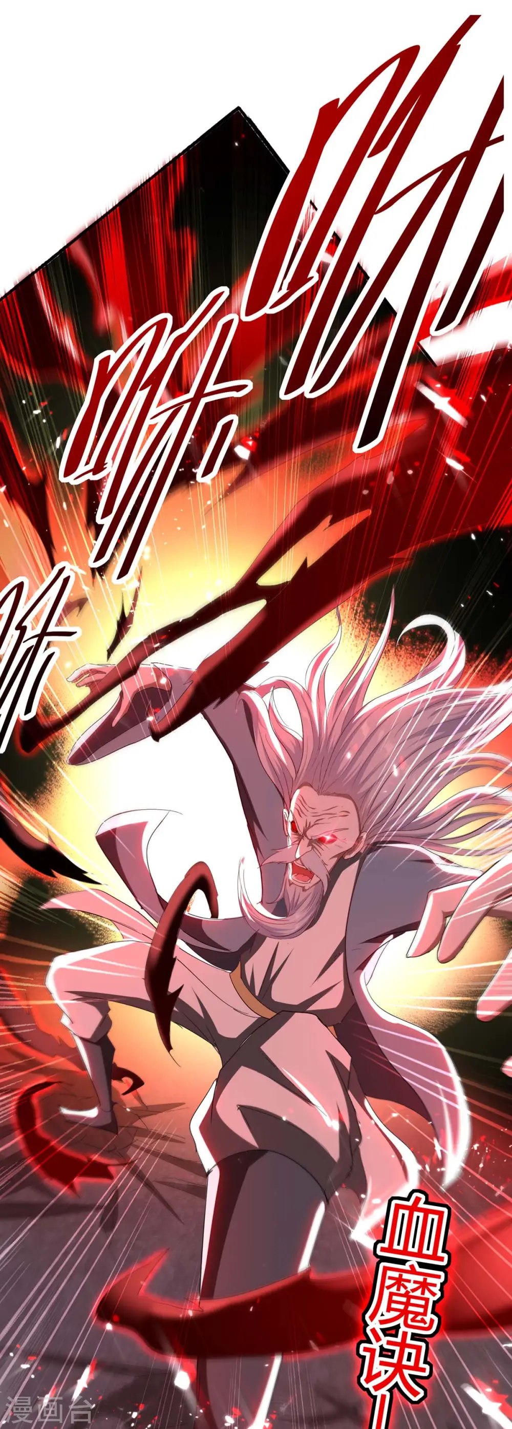 仙帝归来在都市赵君宇漫画,第185话 嗜血天魔2图