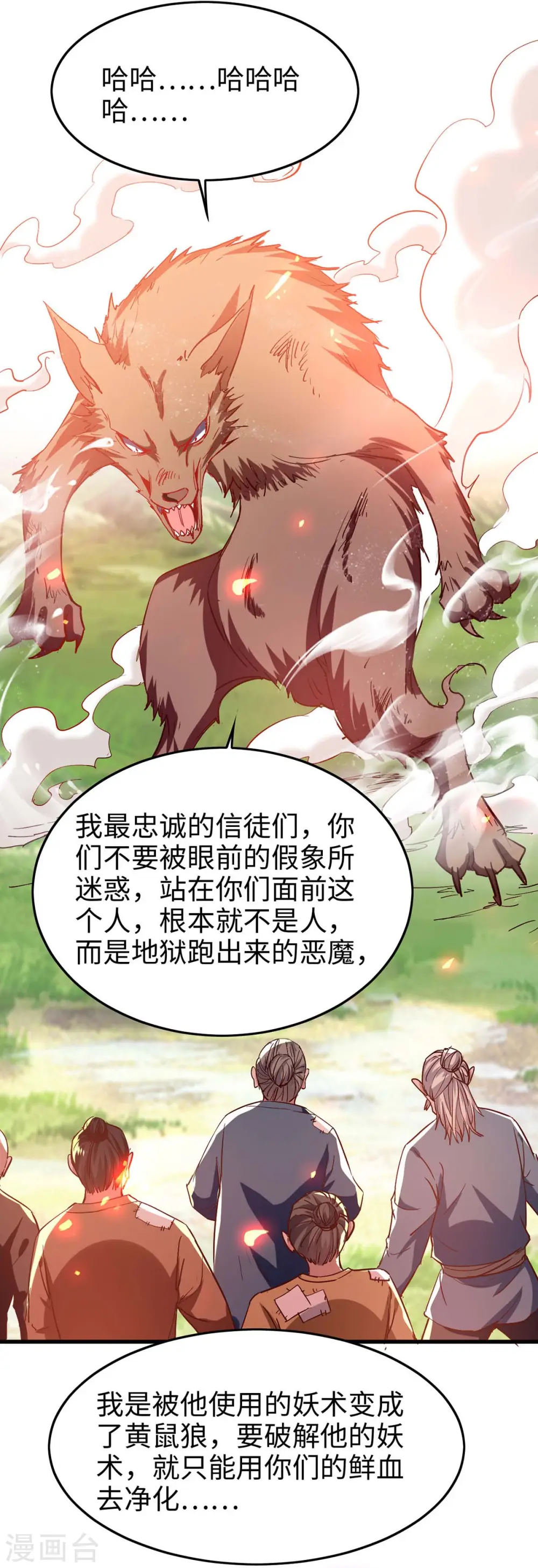 仙帝归来在都市赵君宇漫画,第227话 愚蠢的信徒2图