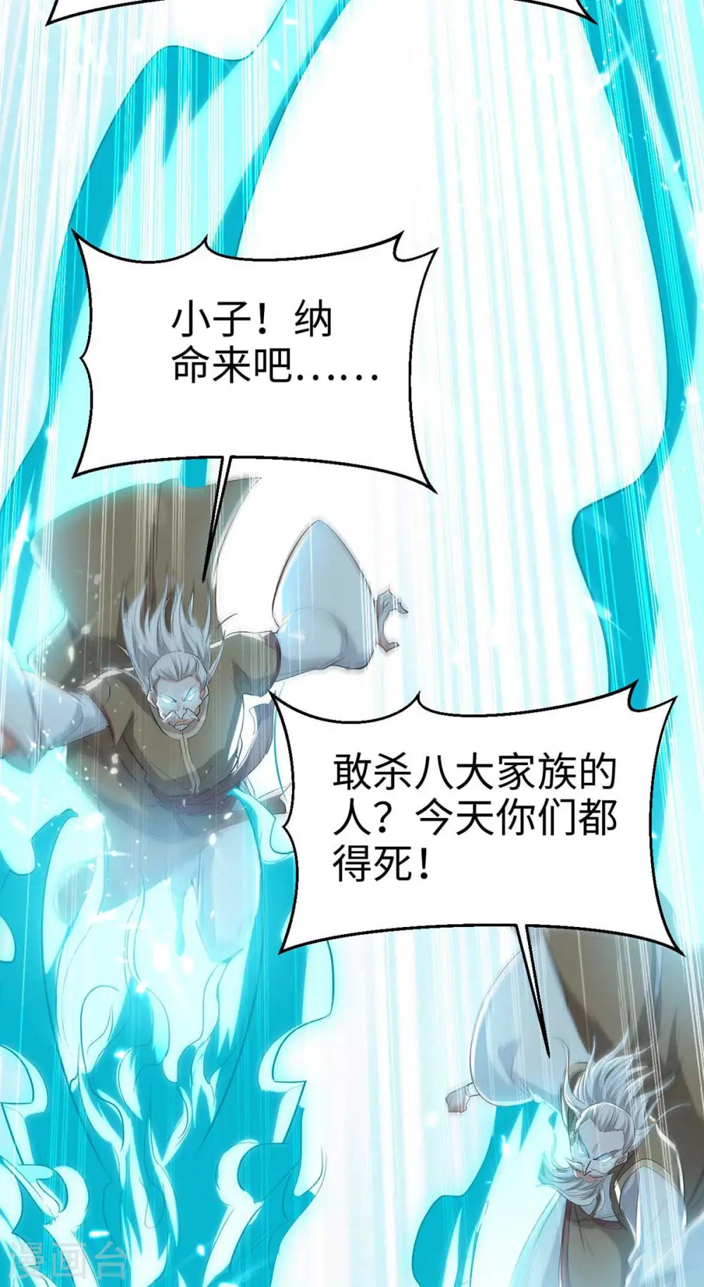 仙帝归来在都市赵君宇漫画,第247话 不知死活1图