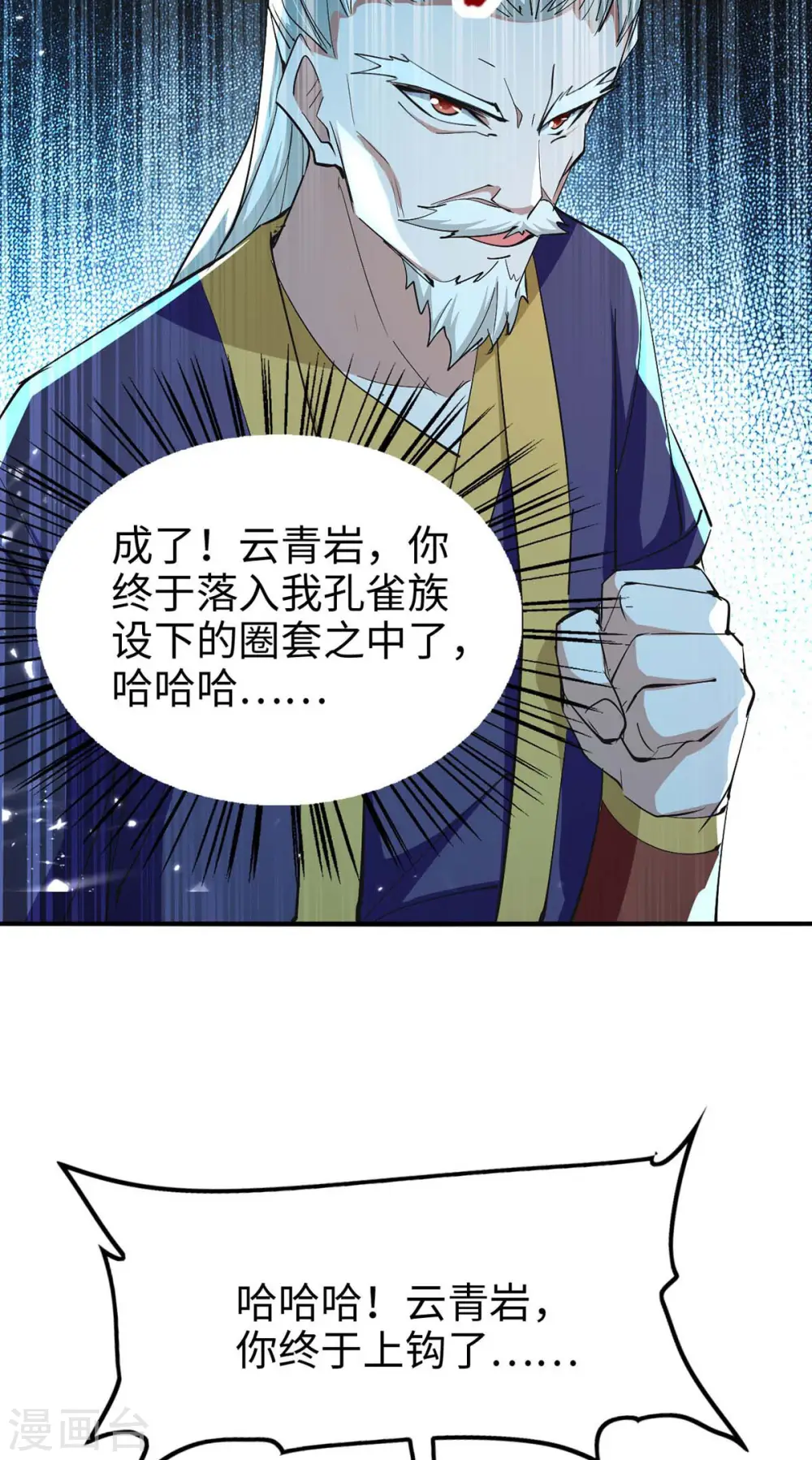 仙帝归来在都市赵君宇漫画,第263话 不要脸了1图