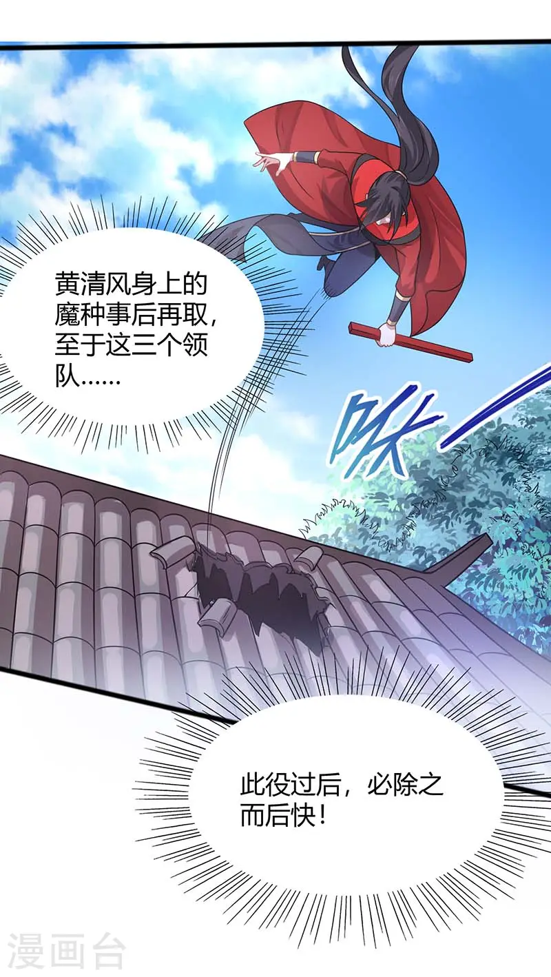 仙帝归来在都市赵君宇漫画,第85话 取魔种2图