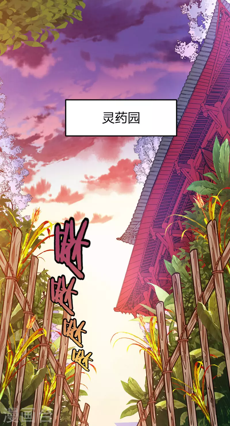 仙帝归来在都市赵君宇漫画,第31话 亲临灵药园2图