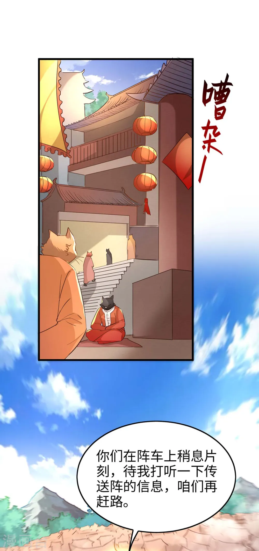 仙帝归来在都市赵君宇漫画,第240话 猫尔城1图
