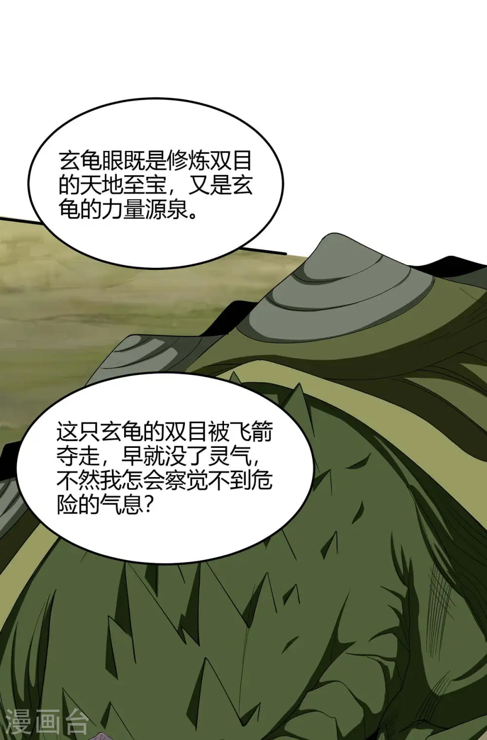 仙帝归来在都市赵君宇漫画,第146话 她的气息2图