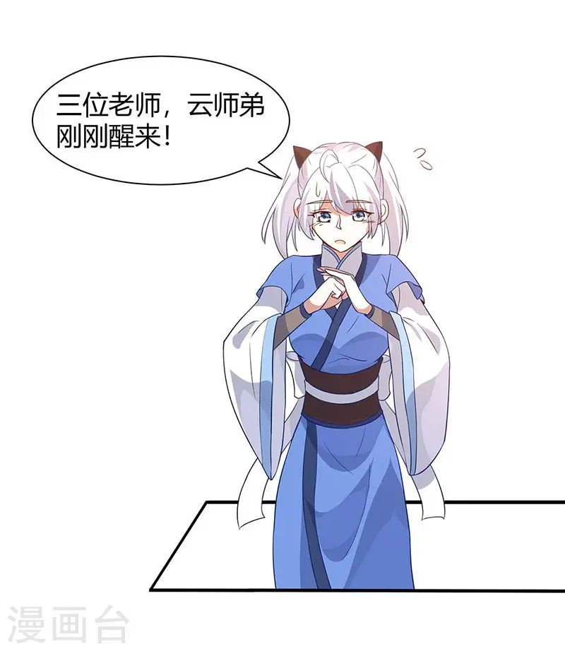 仙帝归来混都市萧兴林惜灵笔趣阁漫画,第92话 谋杀1图