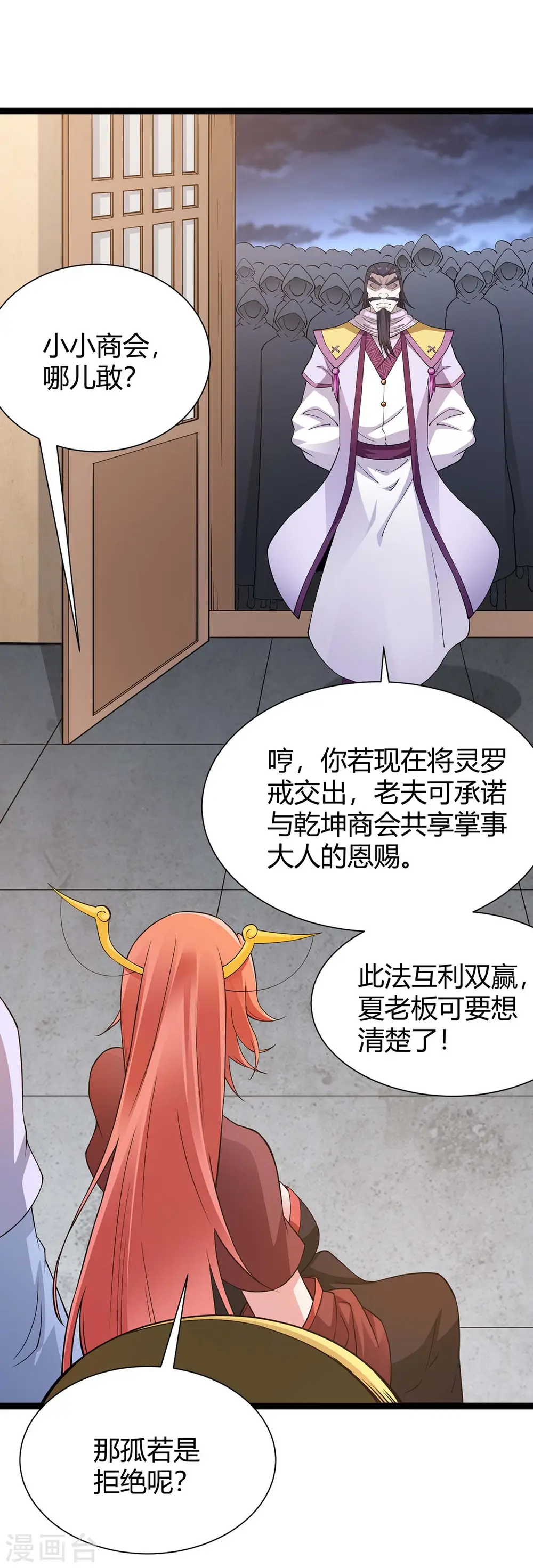仙帝归来在都市赵君宇漫画,第162话 坑我呢，你2图