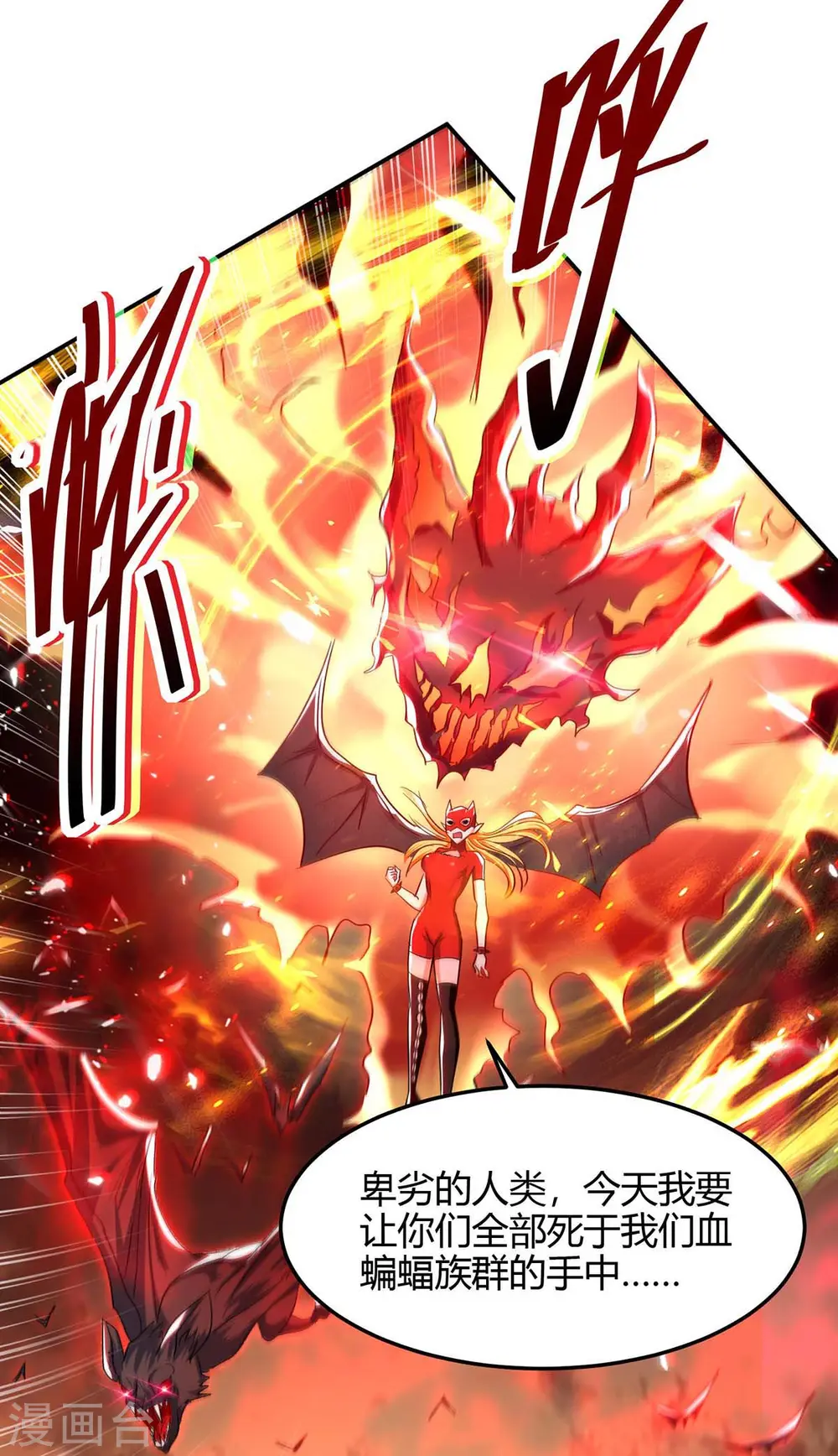 仙帝归来在都市赵君宇漫画,第178话 击杀蝙蝠女王1图
