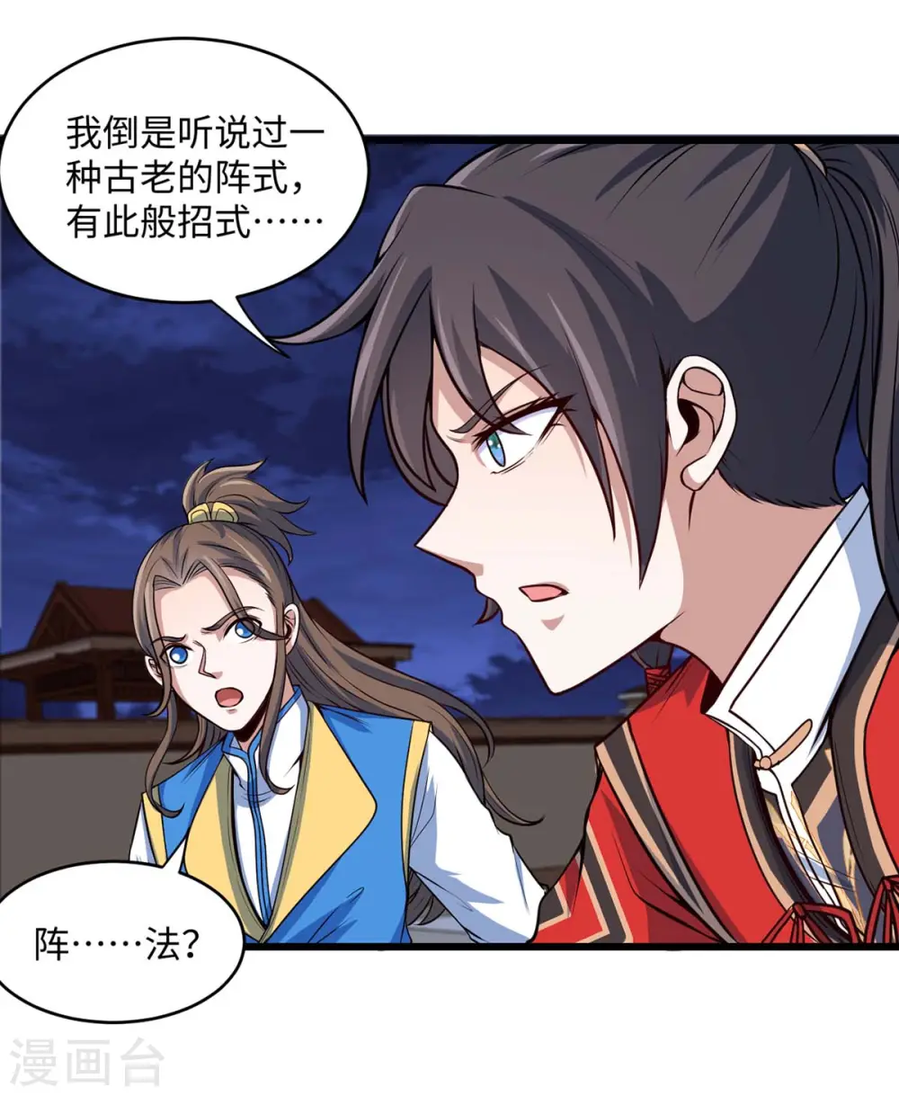 仙帝归来在都市赵君宇漫画,第162话 坑我呢，你2图
