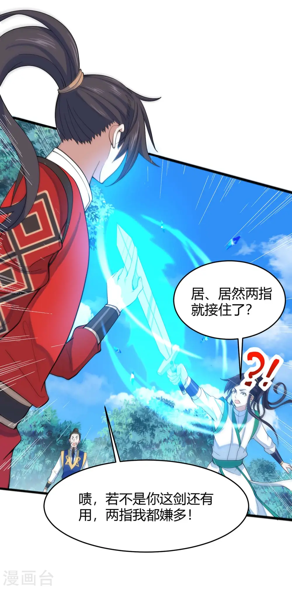 仙帝归来混都市萧兴林惜灵笔趣阁漫画,第96话 双杀1图