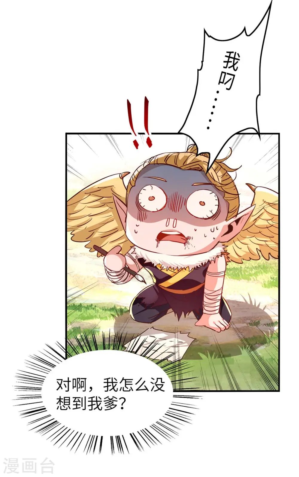 仙帝归来混都市萧兴林惜灵笔趣阁漫画,第237话 深谈2图