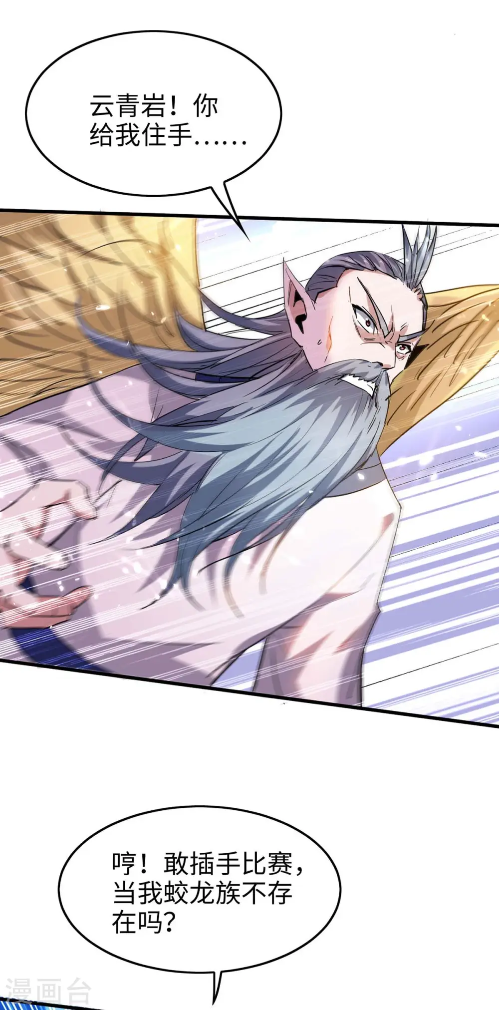 仙帝归来混都市萧兴林惜灵笔趣阁漫画,第262话 太不经打了2图