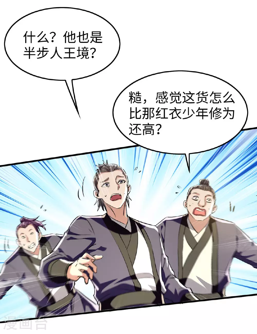 仙帝归来在都市赵君宇漫画,第377话 我要留下2图