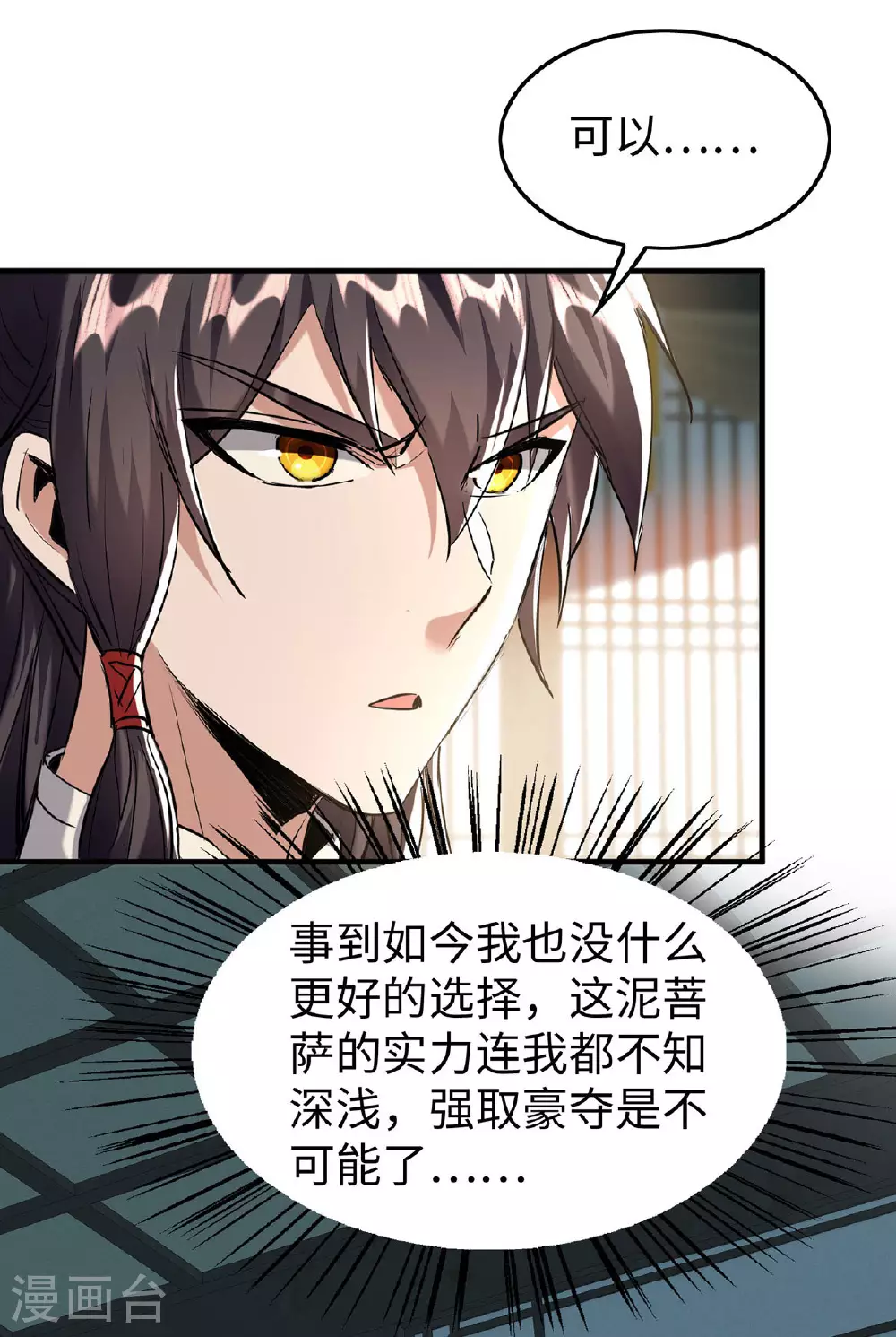 仙帝归来在都市赵君宇漫画,第382话 试探2图