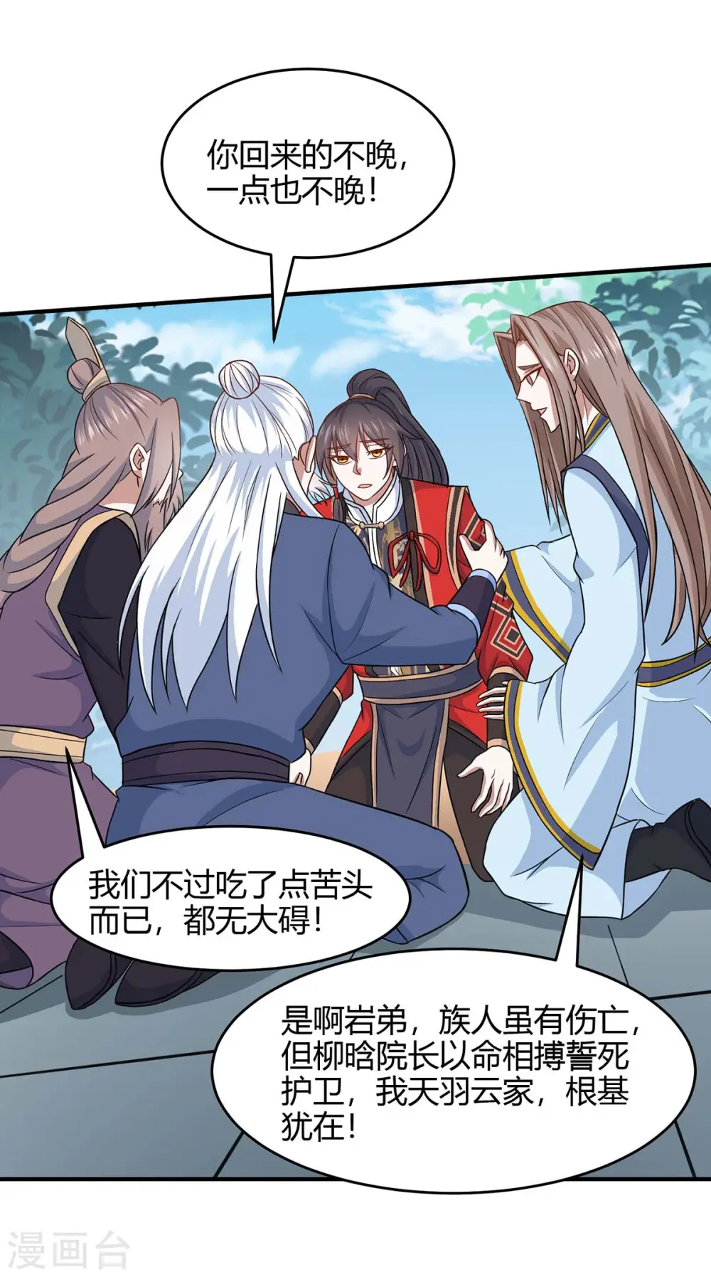 仙帝归来在都市赵君宇漫画,第115话 一个卑鄙小人2图