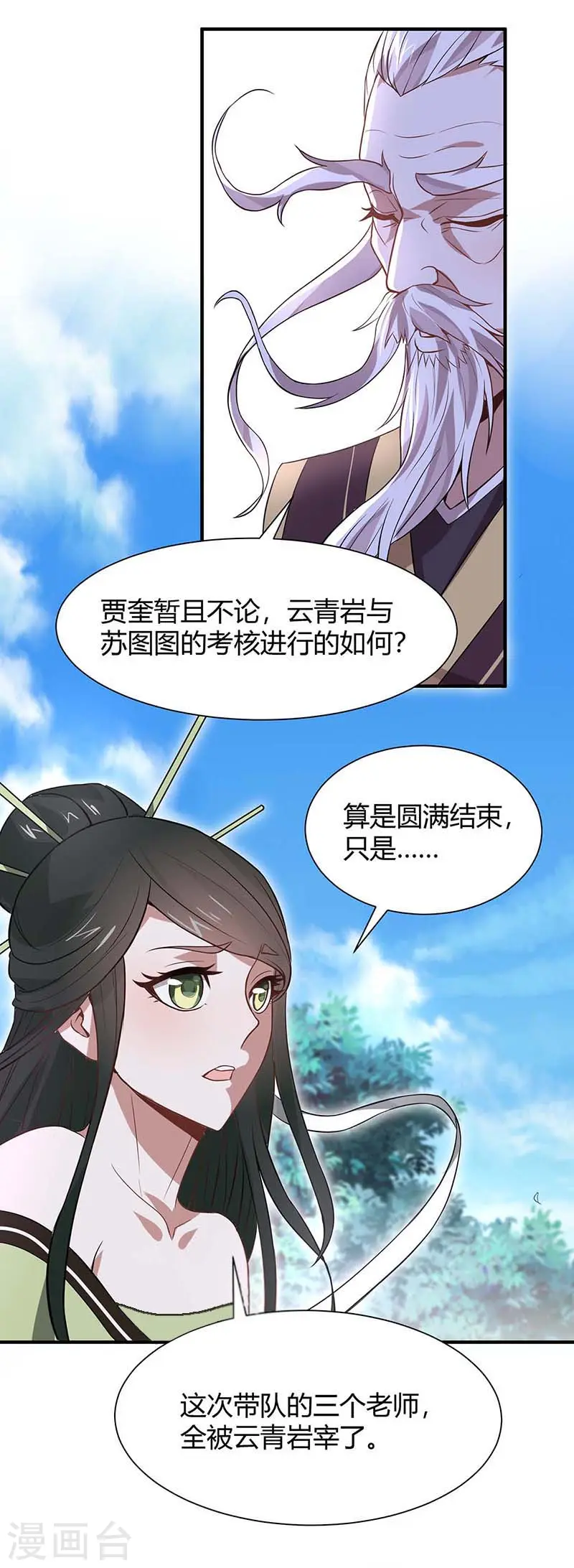 仙帝归来漫画全集漫画,第94话 凯旋1图