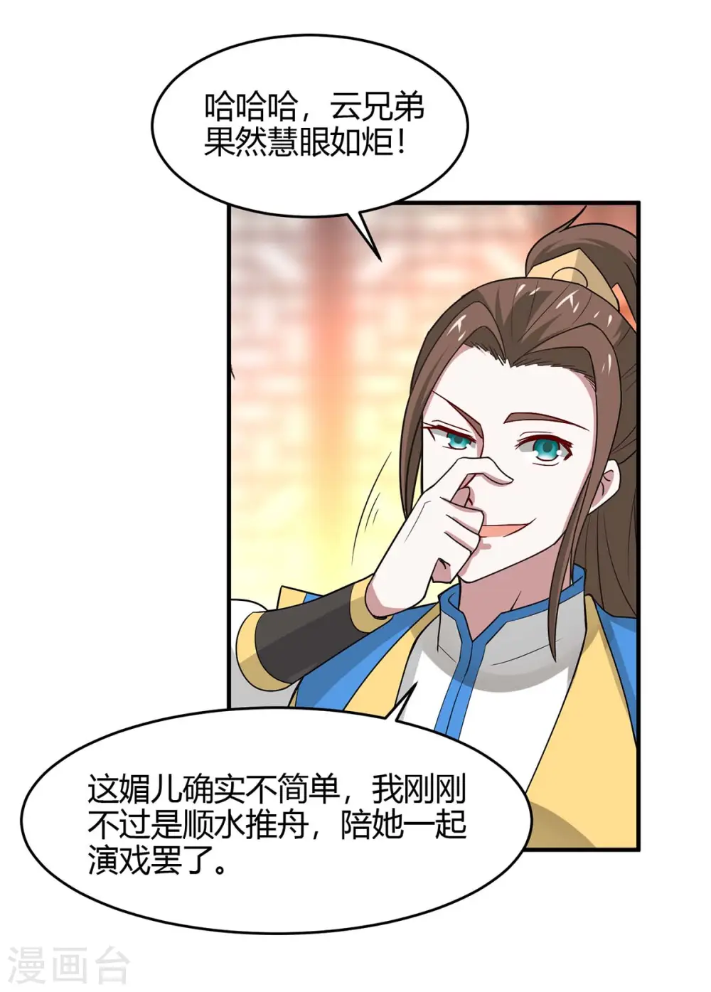 仙帝归来在都市赵君宇漫画,第99话 投怀送抱1图