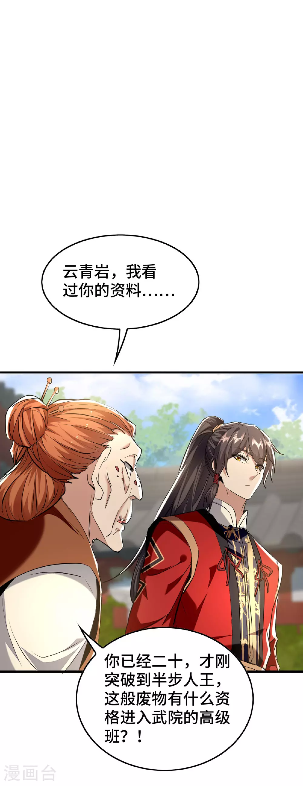 仙帝归来混都市萧兴林惜灵笔趣阁漫画,第383话 麻烦上门了2图