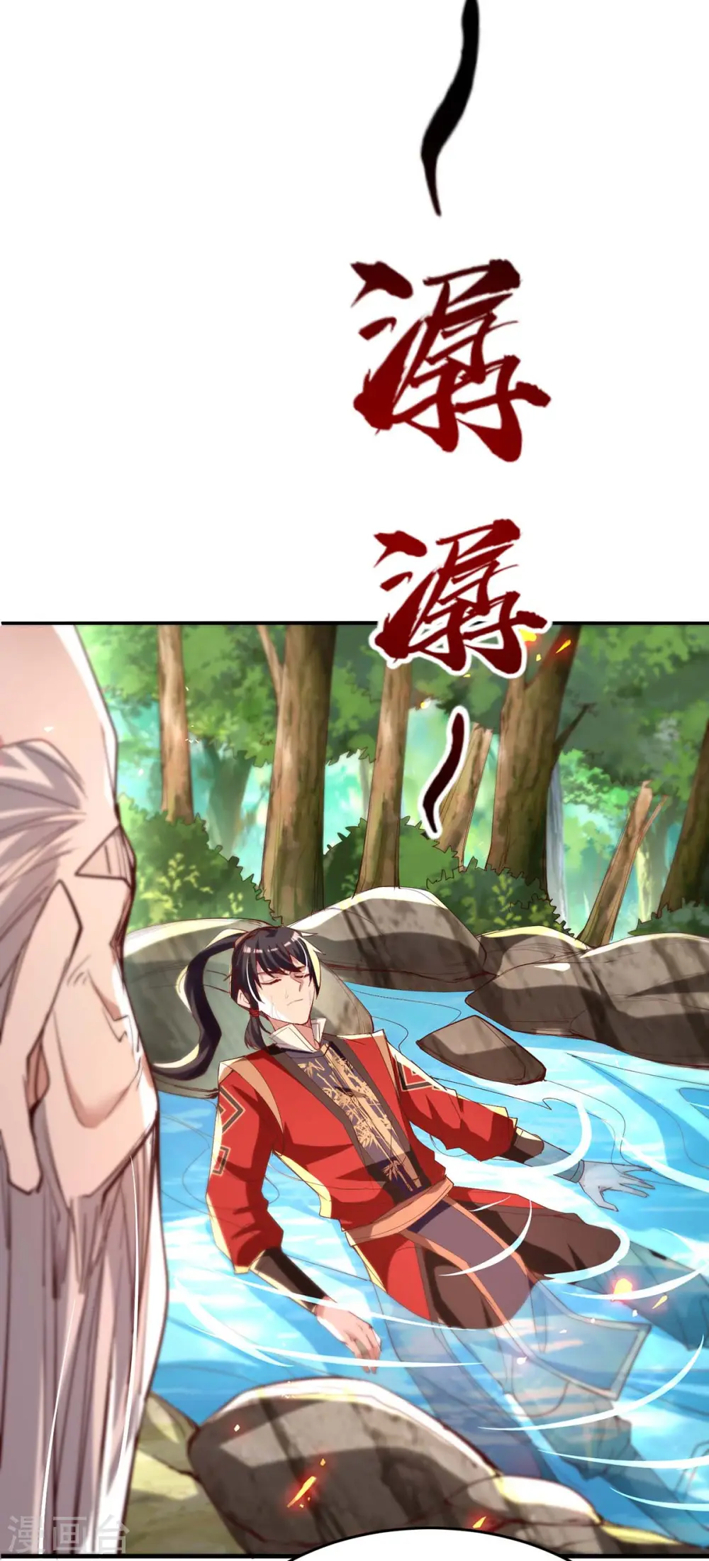 仙帝归来在都市赵君宇漫画,第216话 抓鱼1图